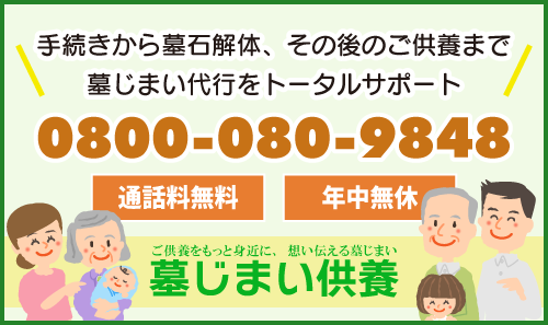墓じまい代行なら墓じまい供養