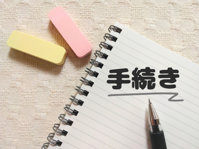 葬儀後の主な手続きスケジュール